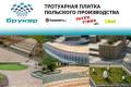 Тротуарная плитка производство Польша